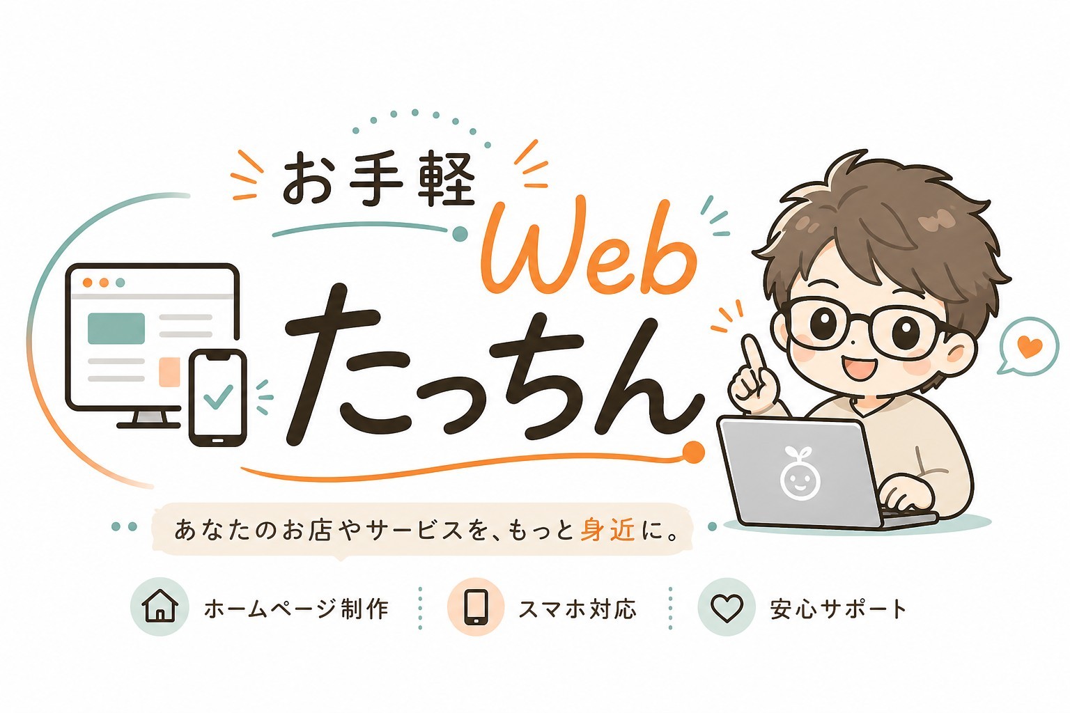 お手軽Webたっちん